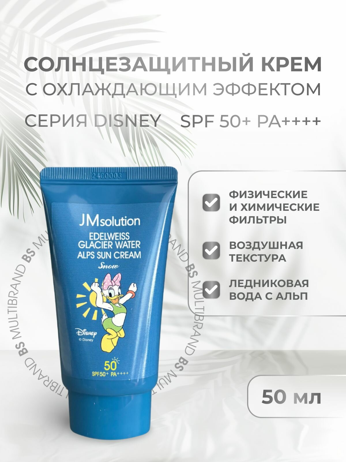 JMsolution Солнцезащитный охлаждающий крем JMsolution Edelweiss Glacier Water Alps Sun Cream Snow SPF 50+PA+