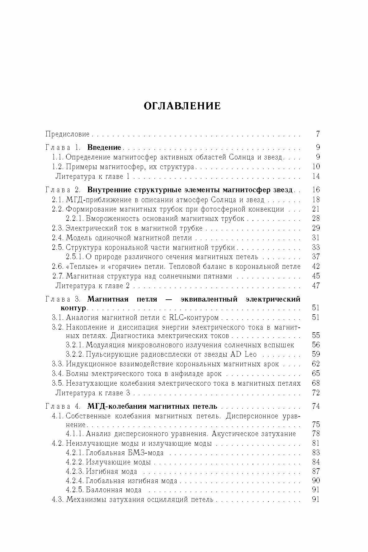 Магнитосферы активных областей Солнца и звёзд - фото №5