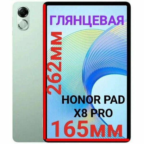 Плёнка для планшета Honor Pad X8 Pro (11,5 дюйма) глянцевая гидрогелевая самовосстанавливающаяся
