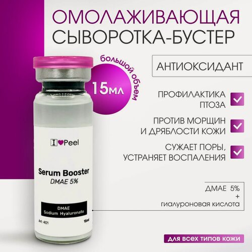 Изображение товара Сыворотка-бустер с дмае 5% и гиалуроновой кислотой 15мл.