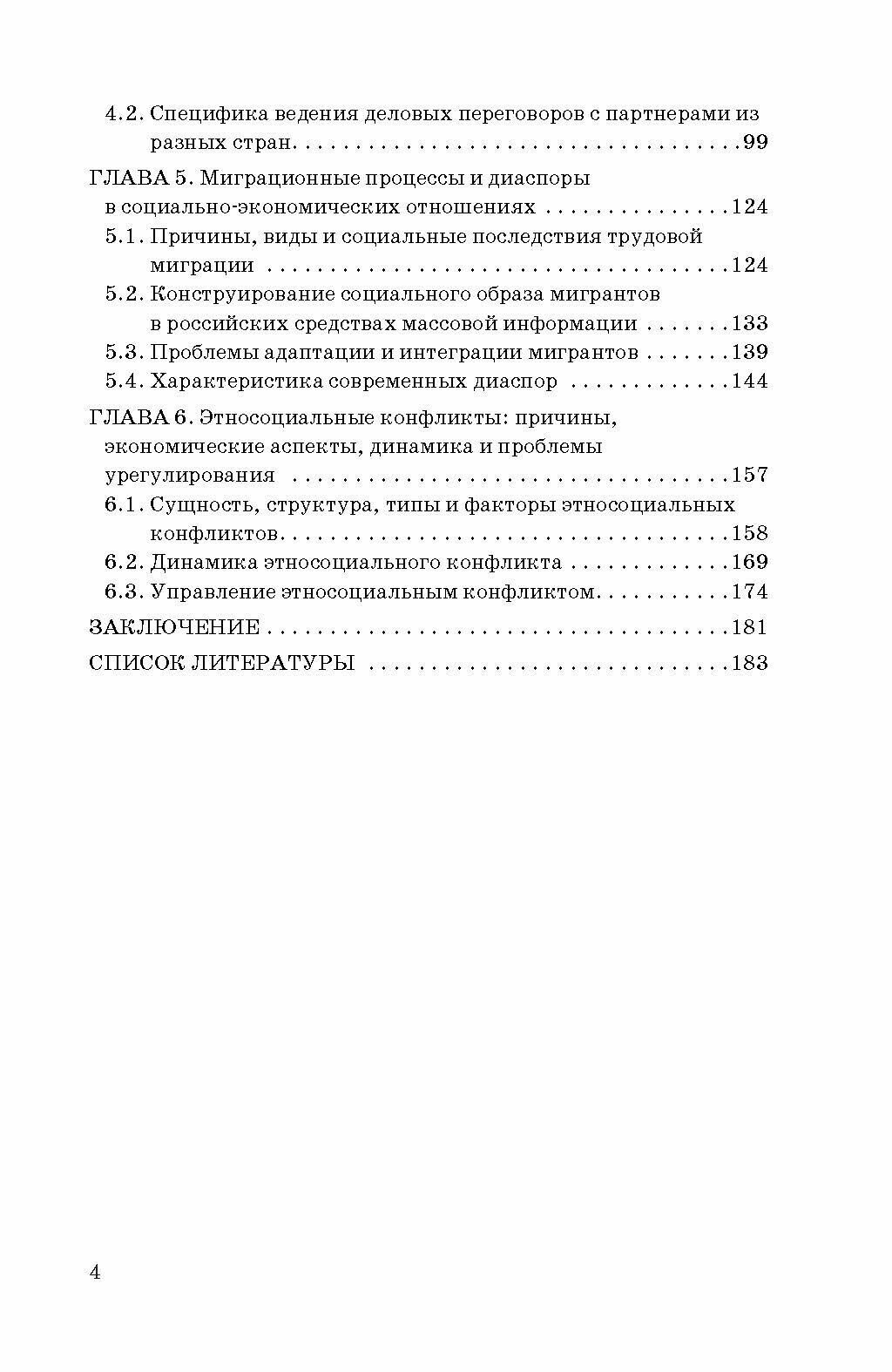 Этнические особенности экономического поведения - фото №4