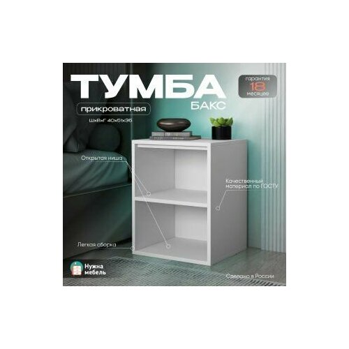 Тумба прикроватная Бакс универсальная, тумба в прихожую