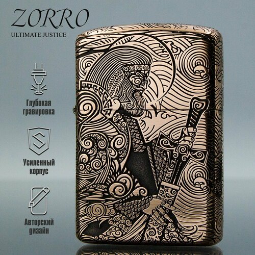 Зажигалка бензиновая Zorro медная с гравировкой Перун