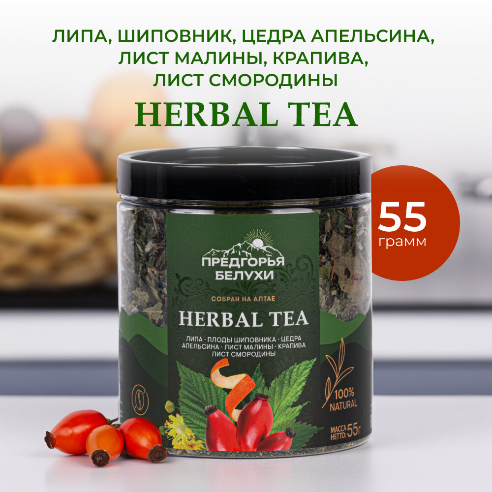 Травяной чай с липой, плодами шиповника, цедрой апельсина, листом малины, крапивой, листом смородины, 55 г