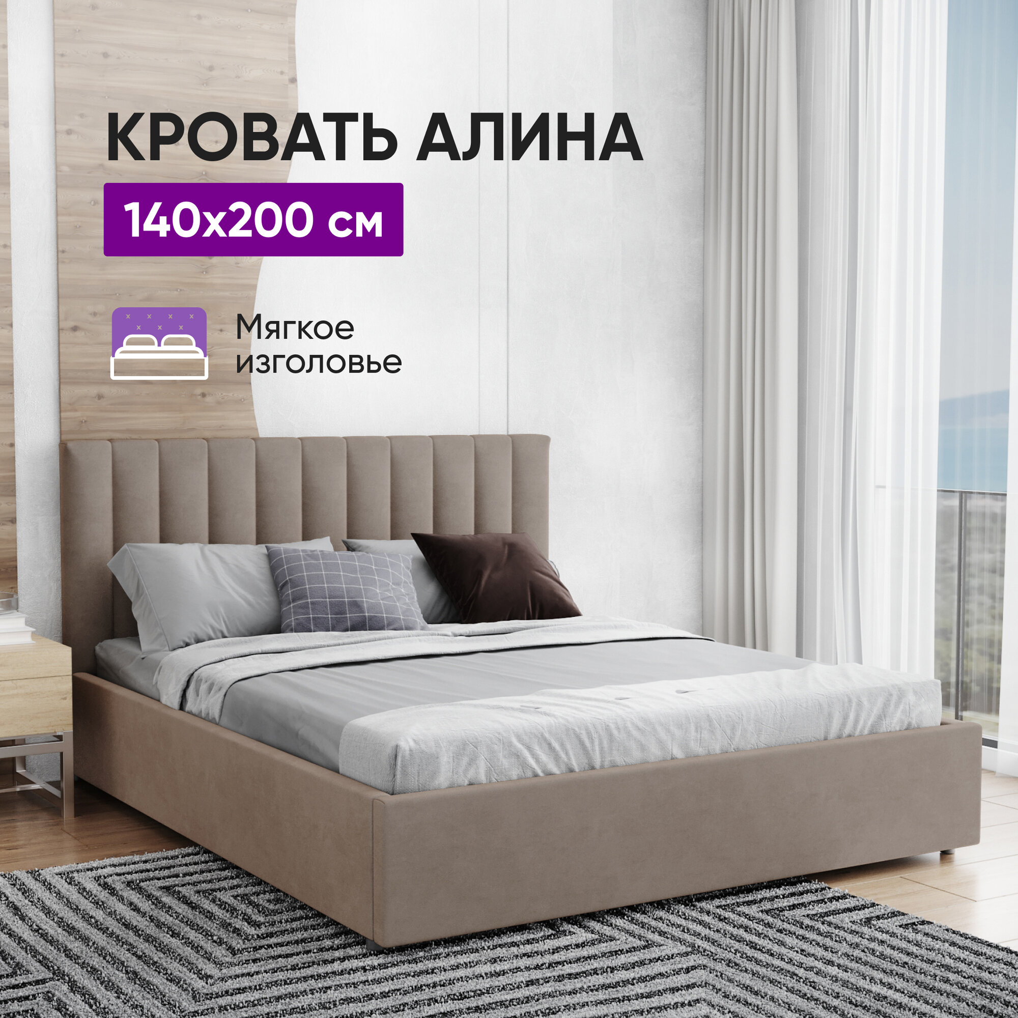 Кровать 140х200 c подъемным механизмом и местом для хранения Алина светло-коричневый