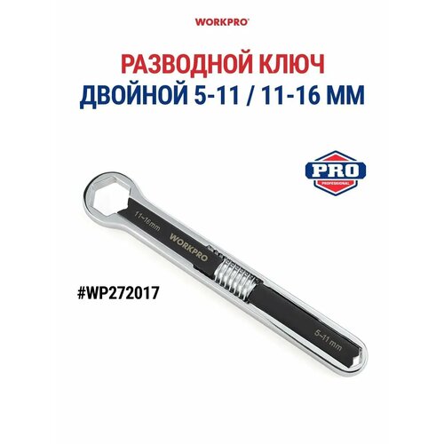 Разводной накидной ключ 5-1111-16 мм WP272017 WORKPRO WP272017 1255₽