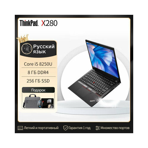Ноутбук Lenovo ThinkPad модель X280 Intel Core i5 ОС - Windows 11 3588800₽