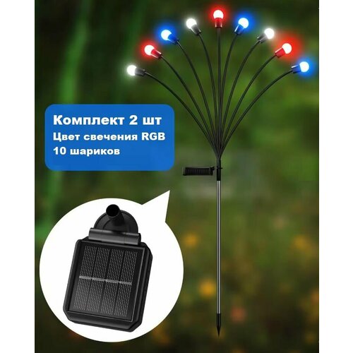 Фонарики садовые светильники на солнечной батарее для дачи и сада декор светлячок комплект 2 штуки 450₽