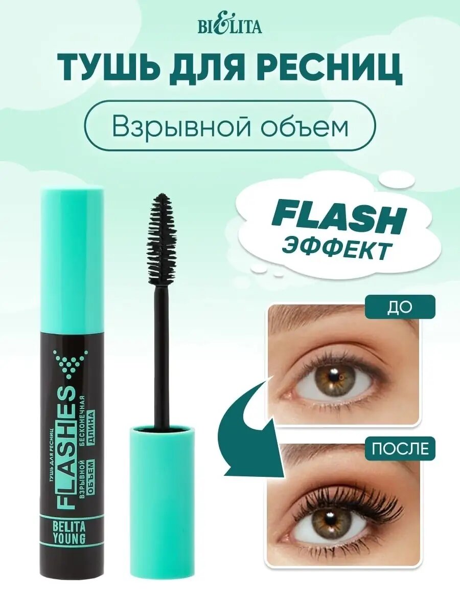 Белорусская тушь для ресниц на валберис — купить по низкой цене на ...