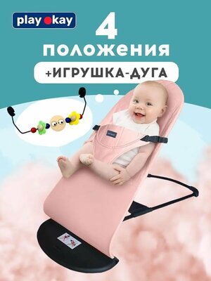 Кресло шезлонг детский для новорожденных с игрушкой дугой