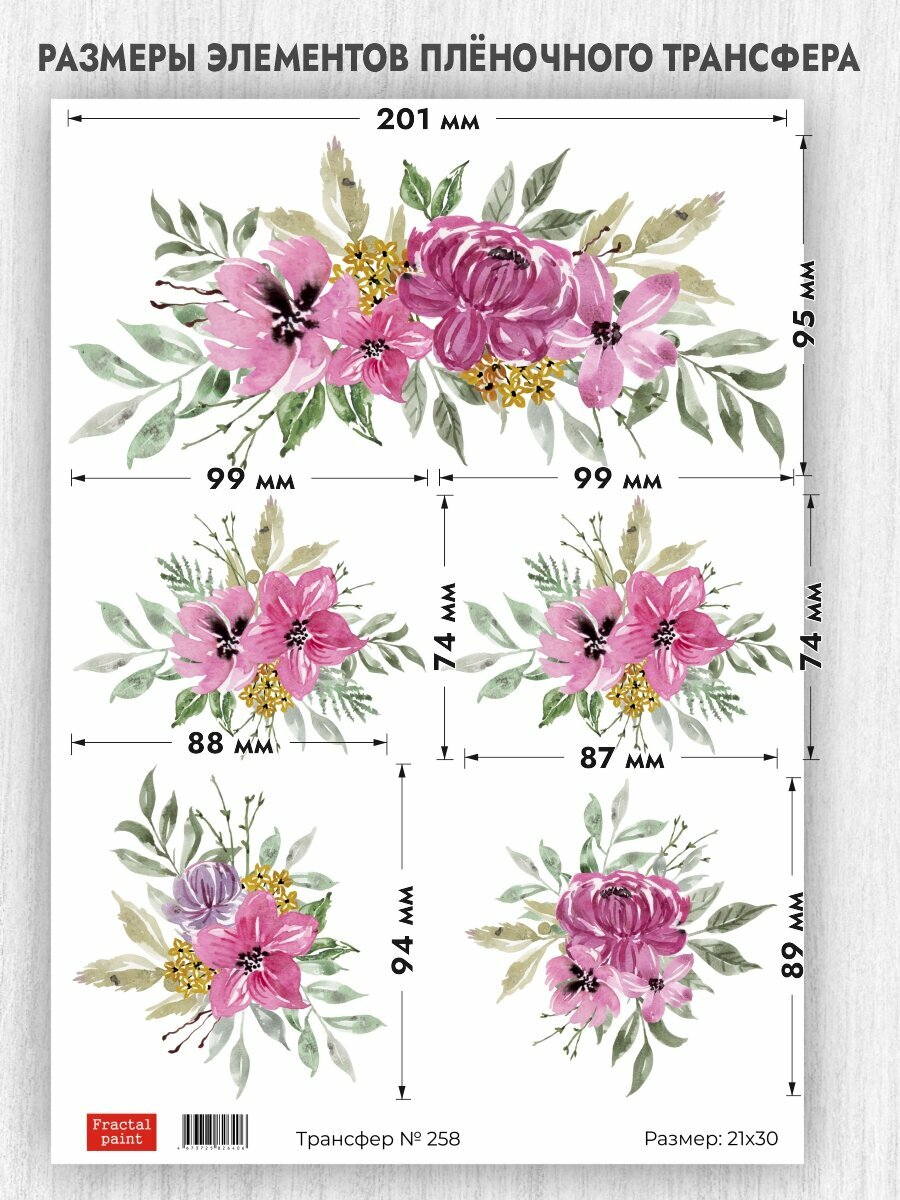 Трансфер для декупажа переводной рисунок для поверхностей 258 (А4)