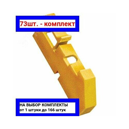 73шт. - Изолятор DIN желтый / IEK; арт. YIS21; оригинал / - комплект 73шт