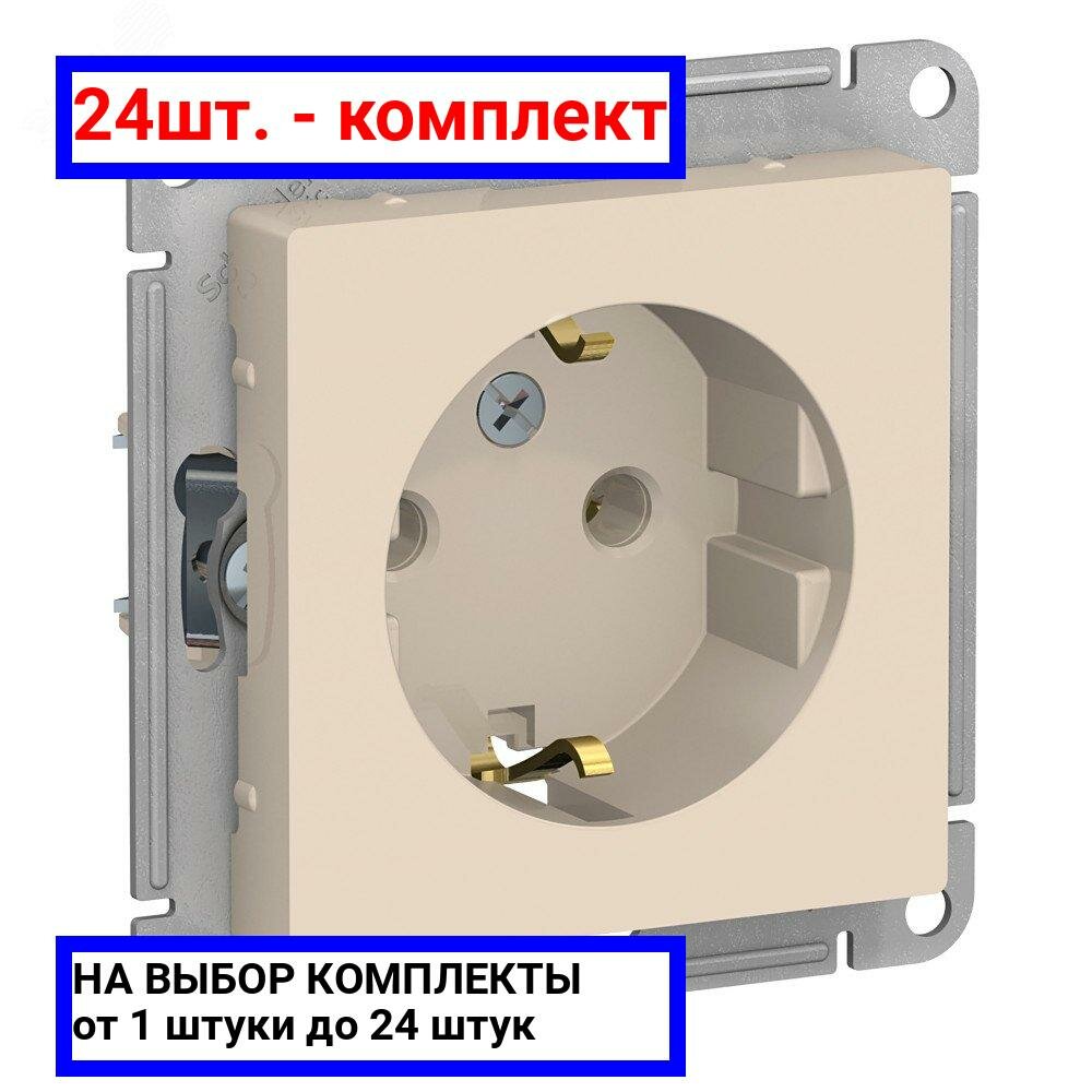 24шт. - Розетка ATLASDESIGN с заземлением 16А механизм бежевый / Systeme Electric; арт. ATN000243; оригинал / - комплект 24шт