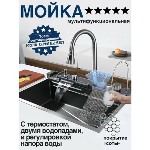 Мойка для кухни многофункциональная + смеситель водопад