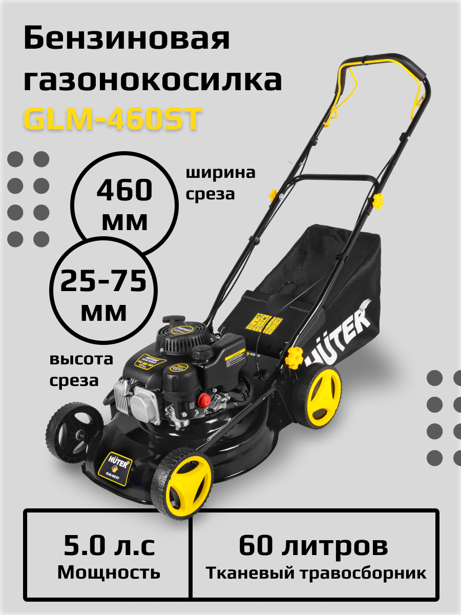 Бензиновая газонокосилка HUTER GLM-460ST