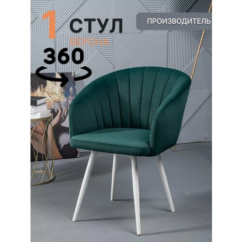 Стул поворотный мягкий кухонный Верона