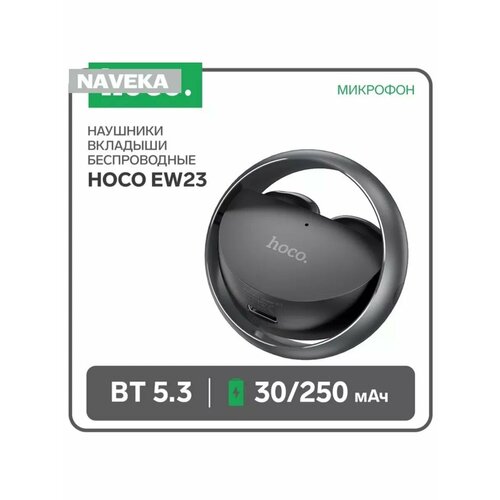 Наушники Hoco EW23 TWS беспроводные вкладыши BT53 3025 203500₽