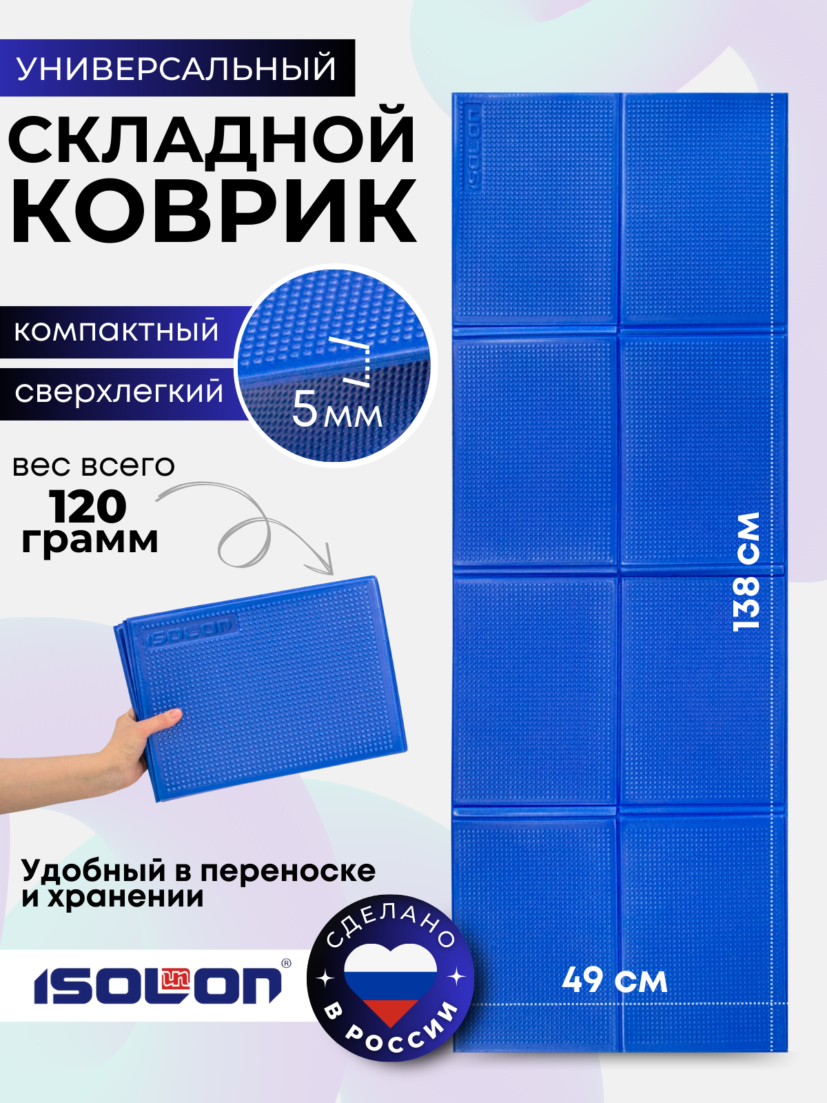 Коврик Fitness Flex T1 1380 х 490х 5 мм складной васильковый