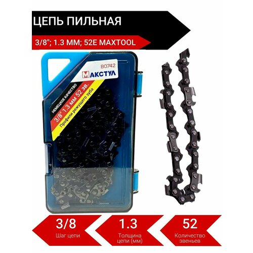 Цепь для бензоэлектропил макстул 3/8х1,3х52 звеньев в кейсе B0742