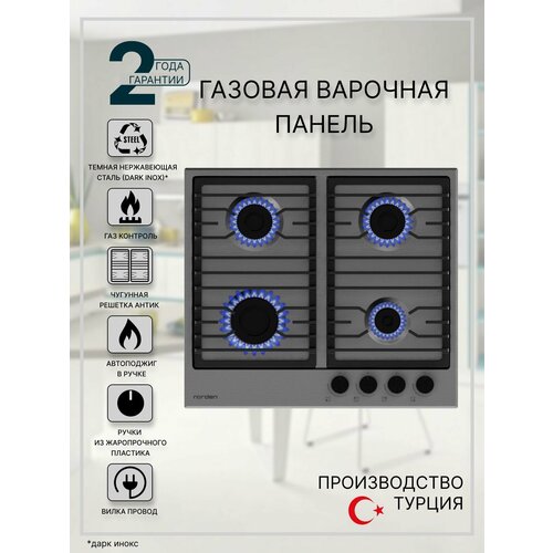 Варочная газовая панель встраиваемая Antique 64G MIX FFD 2150000₽