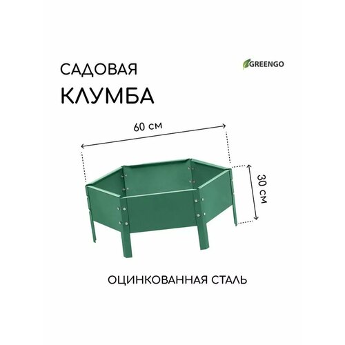 Клумба оцинкованная d 60 см h 15 см зелёная Greengo 1787₽