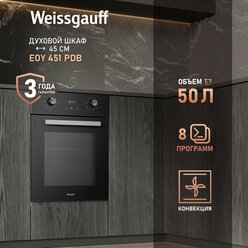 Электрический духовой шкаф Weissgauff EOY 451 PDB, 45 см, 3 года гарантии, Эмаль SMART CLEAN, Утапливаемые рукоятки PIPO