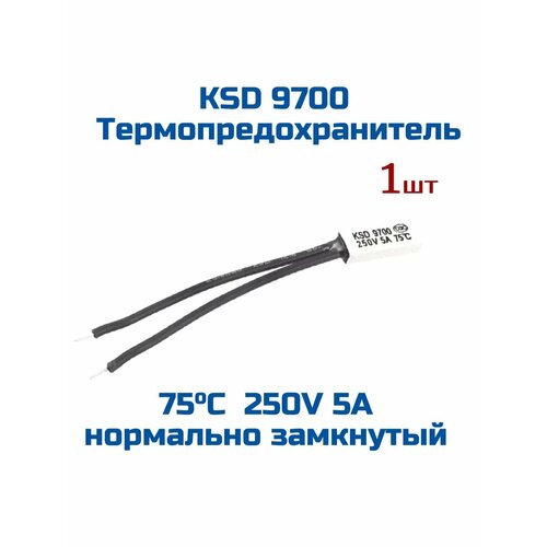 Терморегулятор термостат KSD9700 250В 5А 75гр 335₽