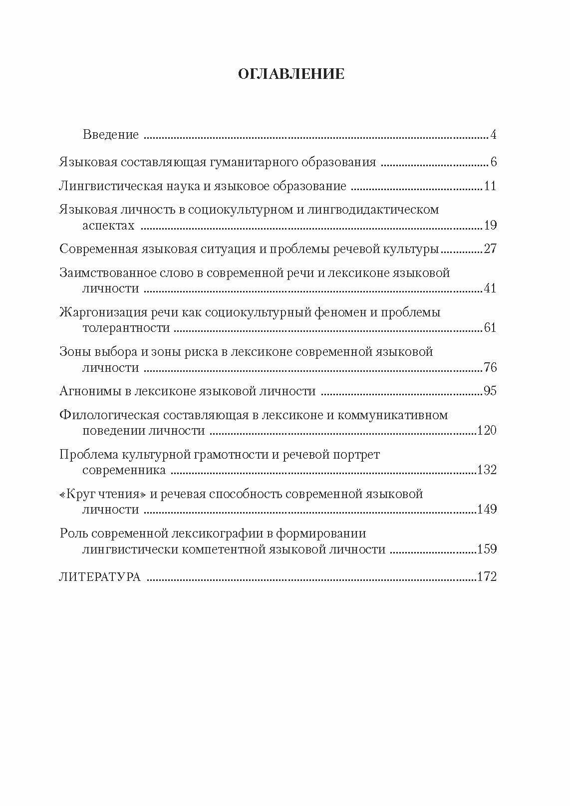 Современная языковая ситуация и речевая культура. Учебное пособие - фото №5