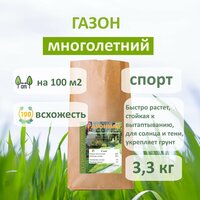 Семена многолетней газонной травы "Спорт" 3 кг