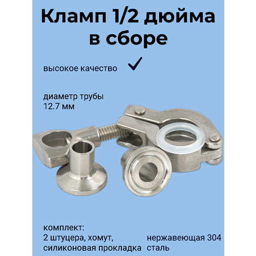 Кламповое соединение в сборе 12 мини 718₽