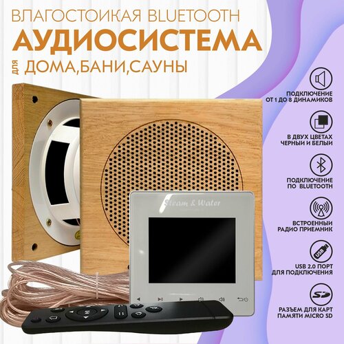 Акустика для хамама, сауны, бани, бассейна SW 2 white SAUNA (квадрат)