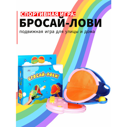фото Спортивная игра "бросай-лови" мир подарков