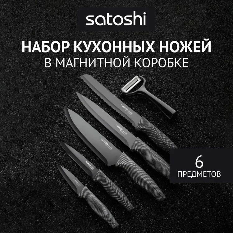 Набор ножей из 6 предметов