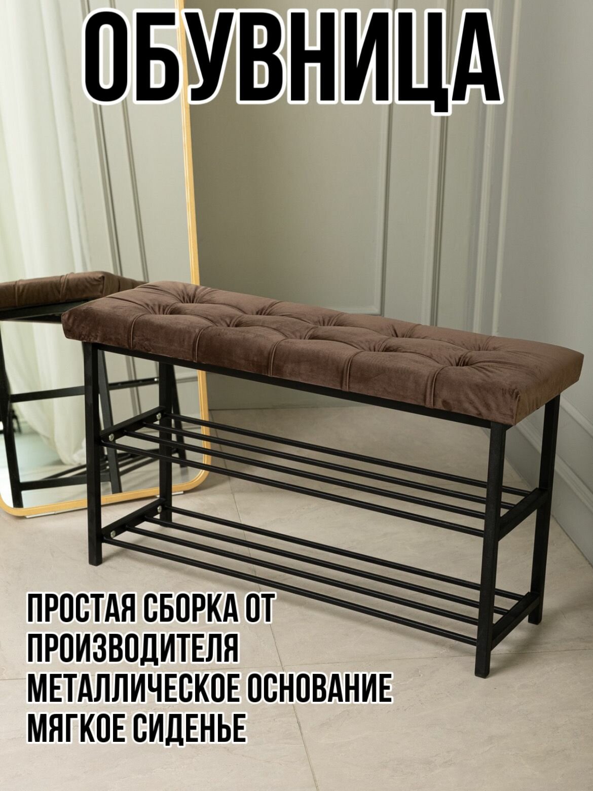 фото Мягкая обувница "78 сантиметров"