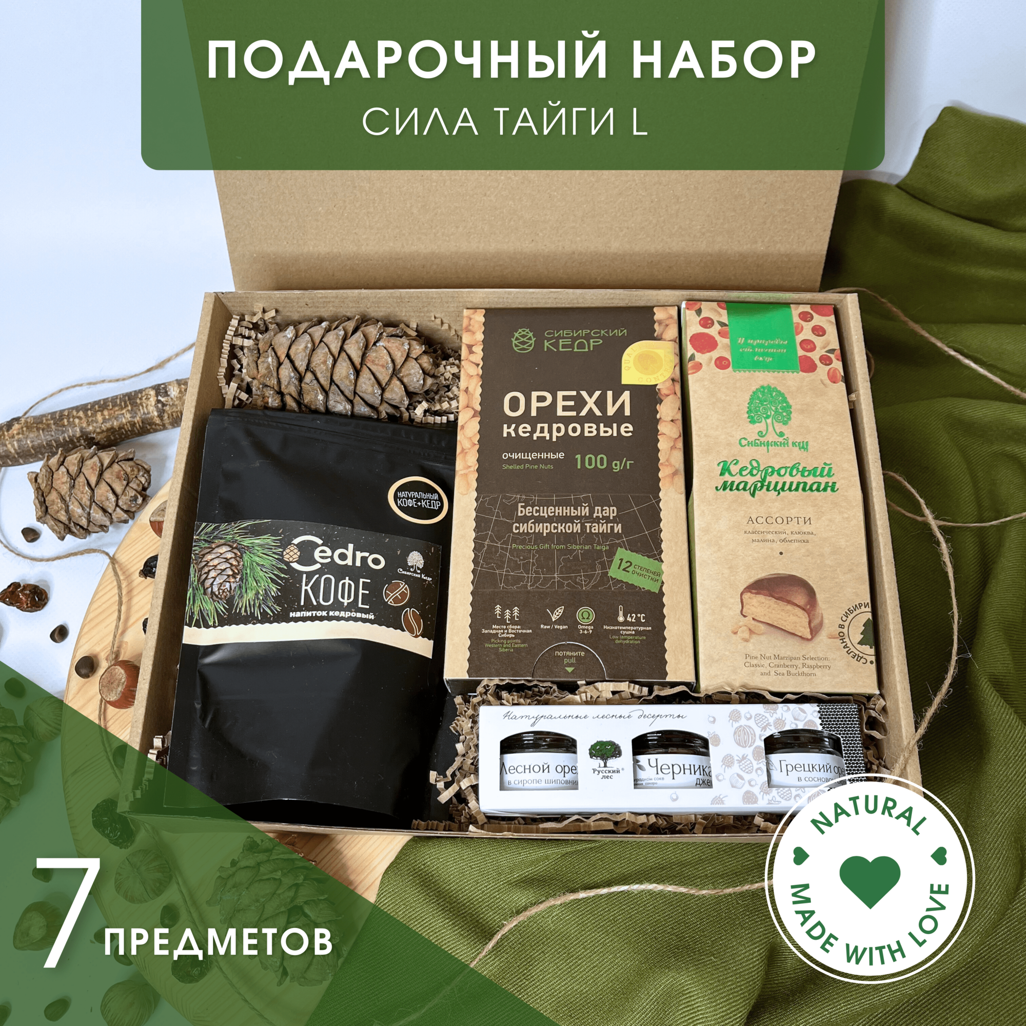Подарочный набор «Сила Тайги L» подарок в коробке с кедровым кофе, мужчине, женщине, руководителю, коллеге, учителю, партнеру