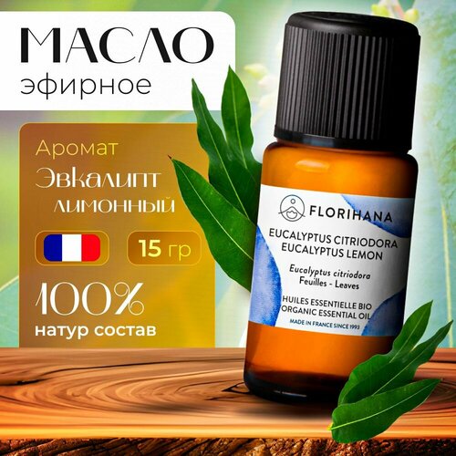 Florihana эфирное масло Эвкалипт лимонный (Eucalyptus Lemon) - 15 г