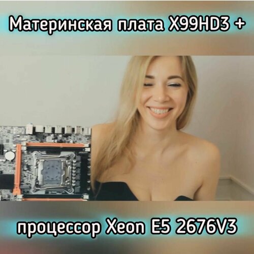 Комплект ATERMITER X99 HD3 Xeon E5 2676V3 507700₽