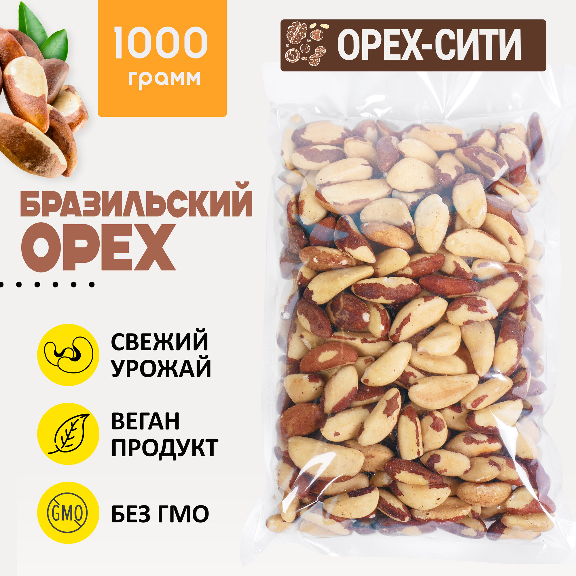 Бразильский орех 1000 гр