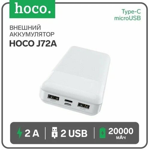 Портативный аккумулятор Hoco J72A Easy travel 20000mAh white упаковка коробка 1699₽