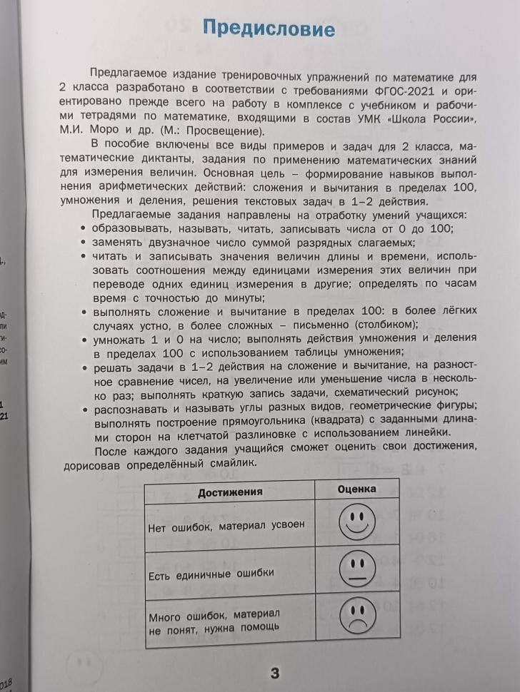 Яценко. Тренажер по математике 2 класс. Соответствует ФГОС (Вако) — фото 1