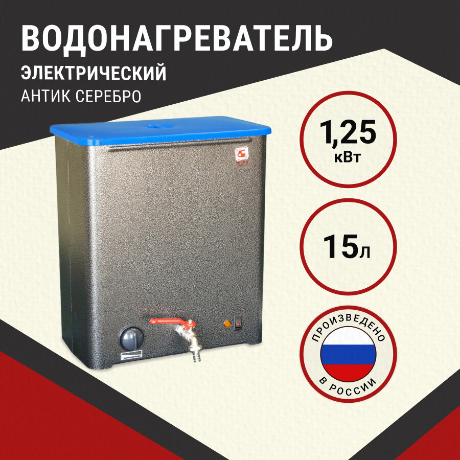 Водонагреватель Элвин ЭВБО 15 1 25 с регулировкой серебро