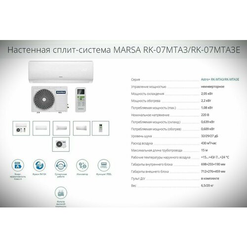3 гарантийных года! Сплит-система настенный домашний бытовой охладительный прибор кондиционер MARSA ASTRO + On Of (RK-07MTA3 / RK-07MTA3E). Площадь охлаждения до 21 м2