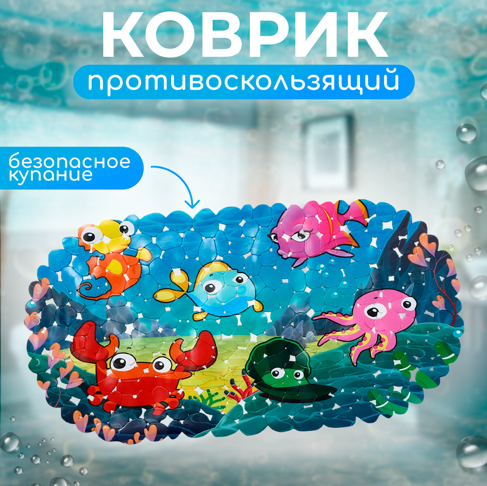 Коврик противоскользящий СПА в ванну на присосках Доляна «Яркие рыбы», 35×68 см, галька