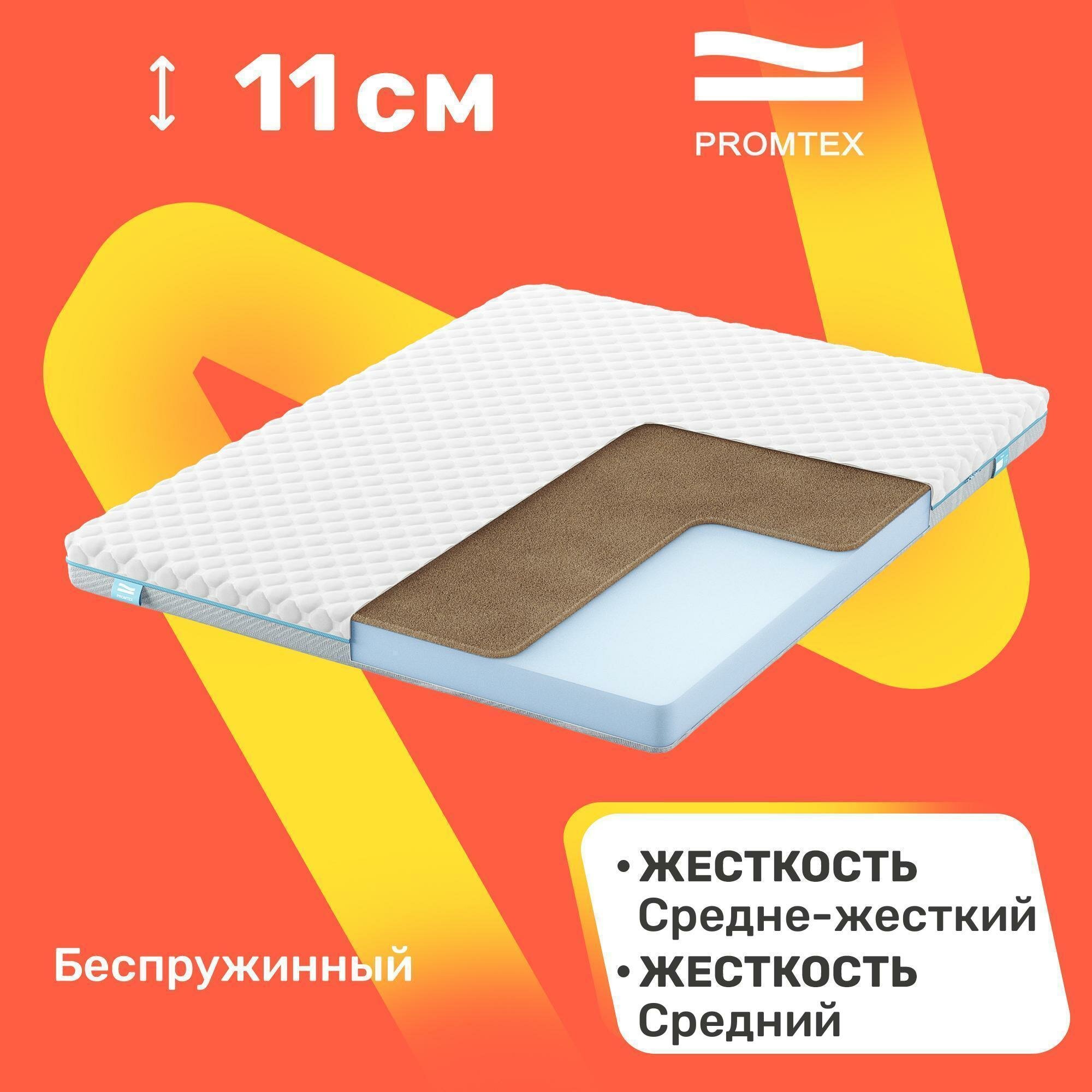 Матрас беспружинный PROMTEX Roll Standart 10 Cocos 60x120