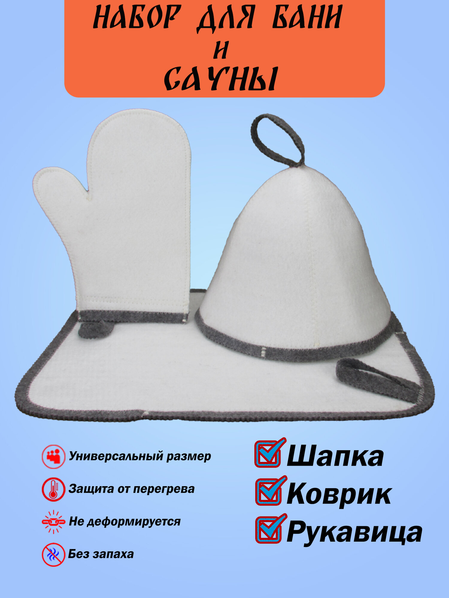 фото Набор для бани и сауны белый