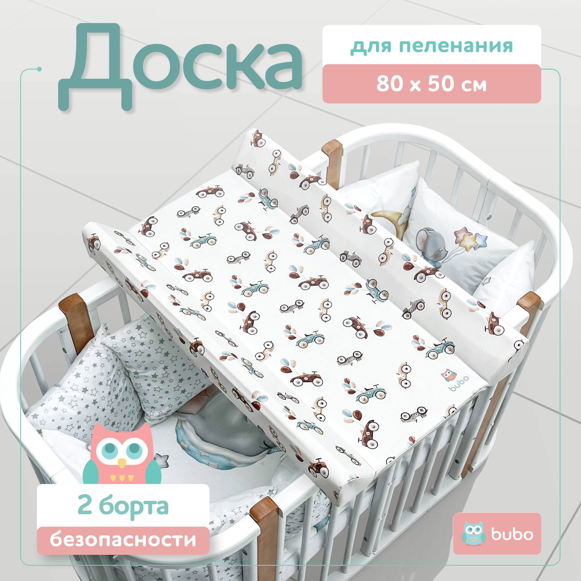 Доска пеленальная BUBO BABY LUX 80х50 см с фиксаторами и ростомером