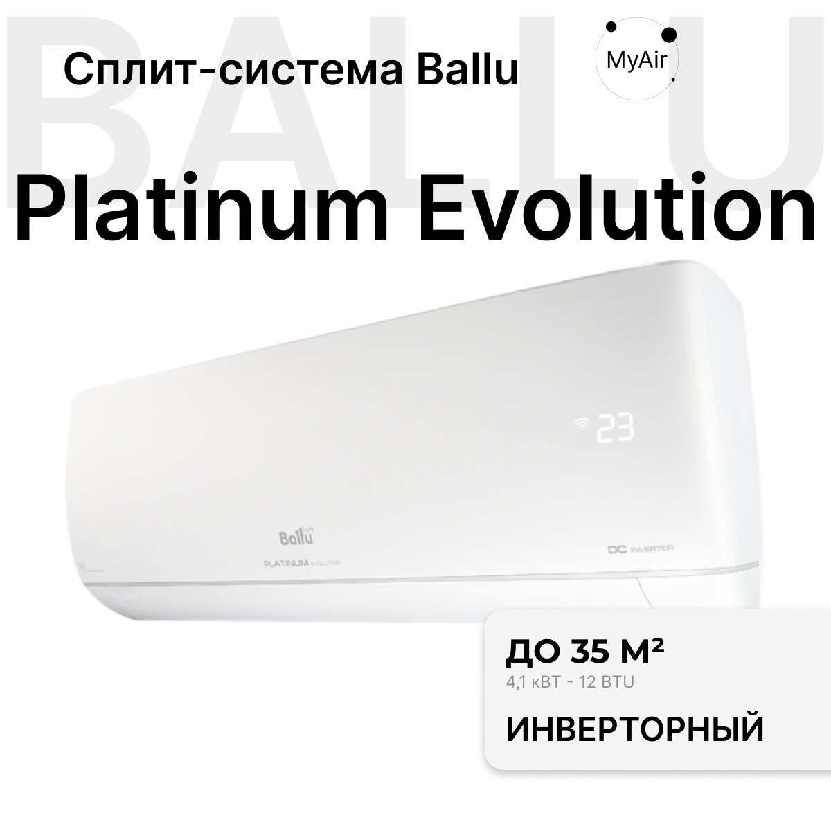 Сплит-система Ballu BSUI-12HN8, белый