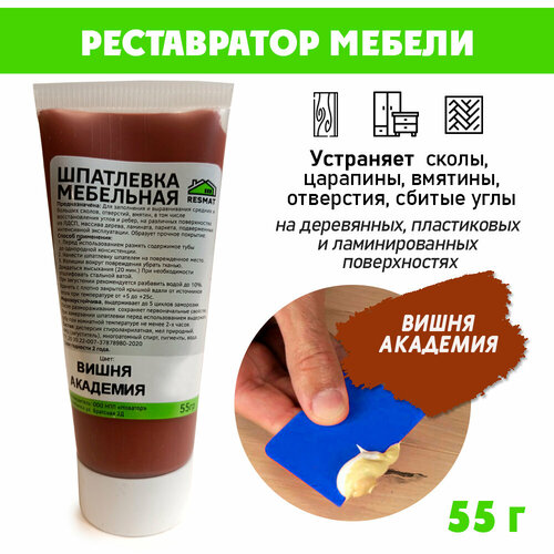 Шпатлевка мебельная без блистера ремонт мебели ламината - цвет Вишня Академия 304₽
