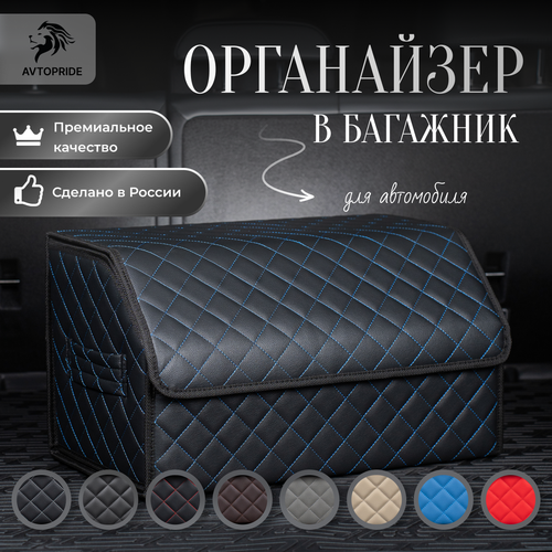 фото Сумка-органайзер в багажник для автомобиля 50х30х30 /саквояж в авто/ящик для хранения/кофра в машину avtopride