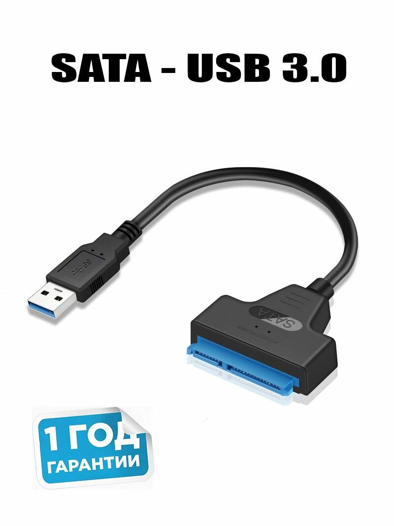 Sata usb 3 переходник
